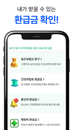 복지넷알리미 - 국가 보조금 지원금 복지알림 Screenshot 3