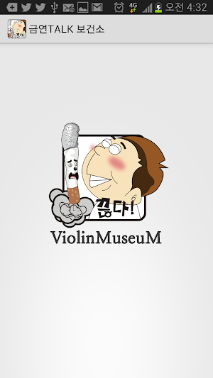 금연TALK 보건소 Screenshot 0