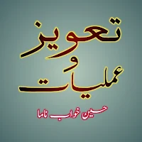 Taveezat Amliyat