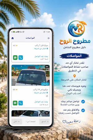 مطروح الروح Screenshot 3