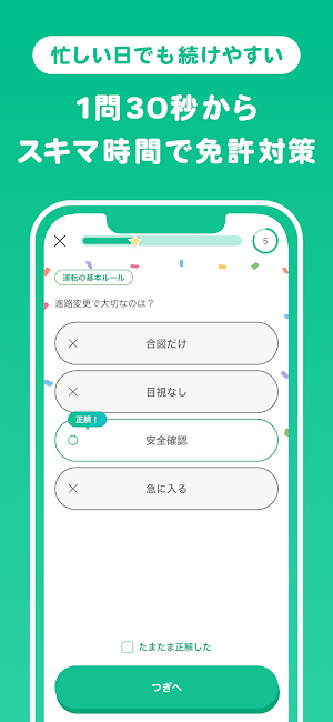 おぼエル 普通自動車免許 Screenshot 3