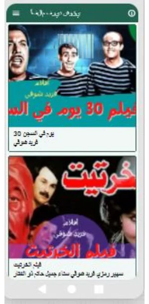 افلام فريد شوقي Screenshot 3