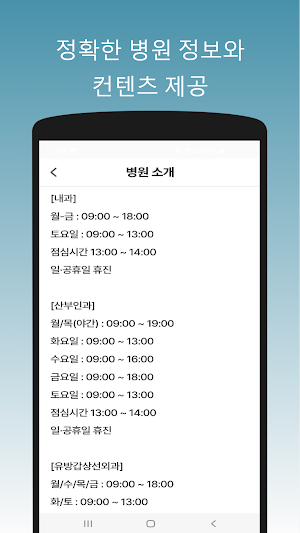 주생명의원(대전) Screenshot 2