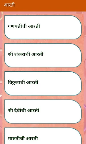 मराठी अभंग | मराठी हरिपाठ Screenshot 2