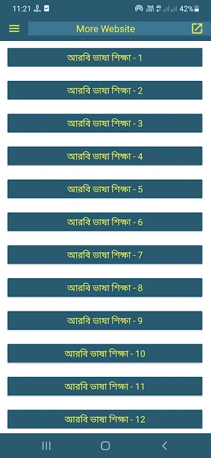 আরবি ভাষা শিক্ষা বই - Arabic Screenshot 1
