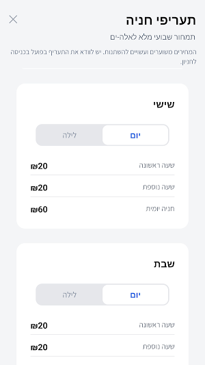 Parquick Screenshot 3