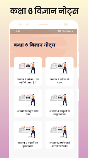 Class 6 Science Notes Hindi Screenshot 0