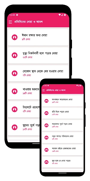 প্রতিদিনের দোয়া ও আমল Screenshot 0