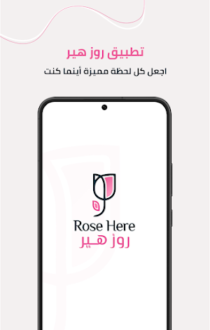 Rose here - روز هير Screenshot 0