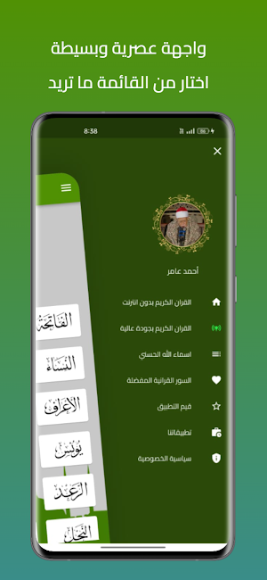 أحمد عامر القرأن كامل بدون نت Screenshot 0
