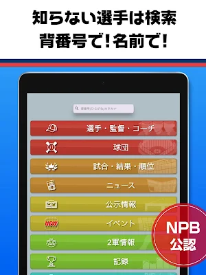日刊スポーツ　プロ野球選手名鑑タップ！ Screenshot 3