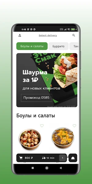 Это Снак Screenshot 0