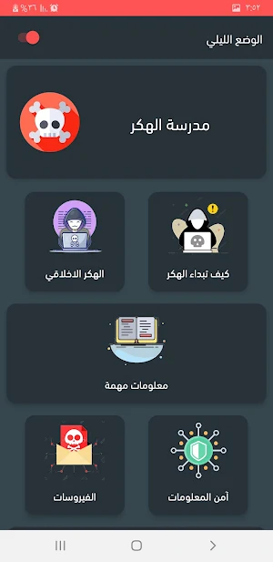 مدرسة الهكر Screenshot 1