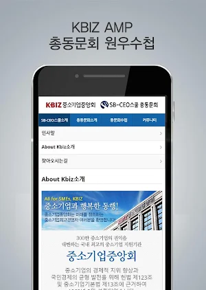 중소기업중앙회 KBIZ AMP 총동문회 Screenshot 1