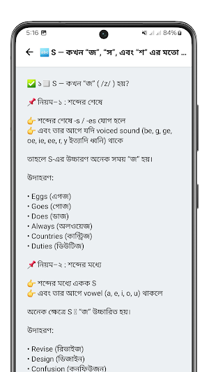 ইংরেজি শব্দের উচ্চারণ ও রিডিং Screenshot 2