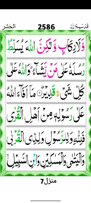 Surah Hashr Screenshot 3