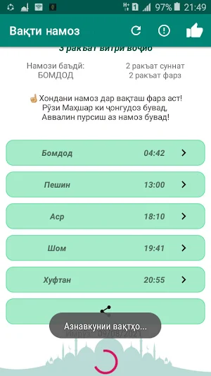 Вақти намоз дар Тоҷикистон Screenshot 3