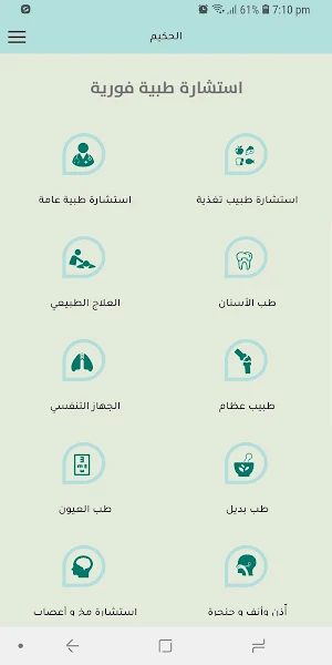Alhakeem - الحكيم Screenshot 1