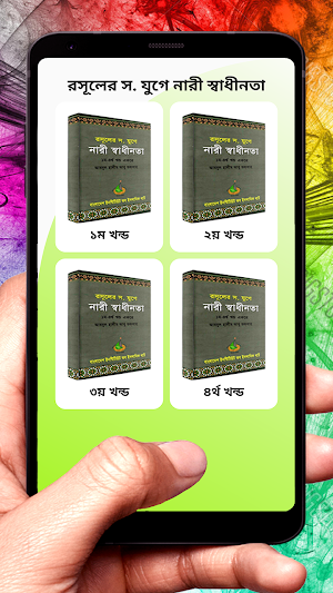রসূলের স. যুগে নারী স্বাধীনতা Screenshot 2