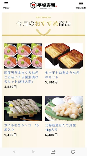 平禄寿司 Screenshot 2