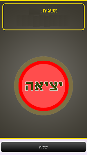 פיקוח נוכחות 2 Screenshot 1