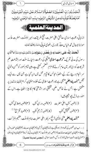 islami Shadi book Screenshot 2