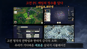 삼국지 혁신 Screenshot 1