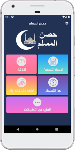 حصن المسلم Screenshot 1