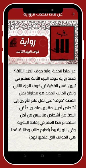 رواية خوف الجزء الثالث_بدون نت Screenshot 2