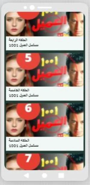 مسلسل العميل 1001 Screenshot 0