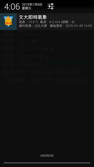 文大即時氣象 Screenshot 1