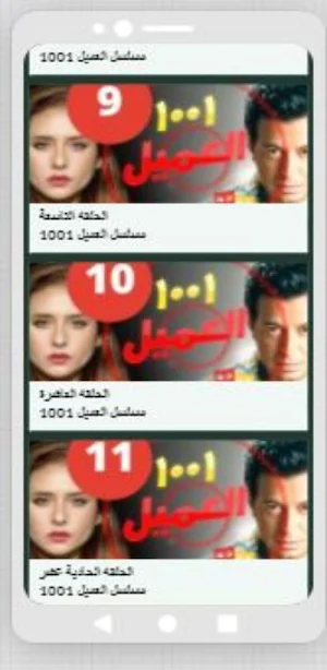 مسلسل العميل 1001 Screenshot 1