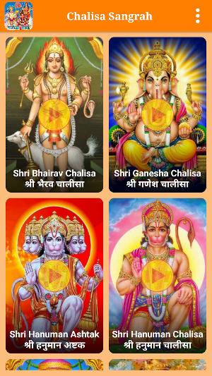 Hindu Devi-Devata Chalisa Screenshot 2