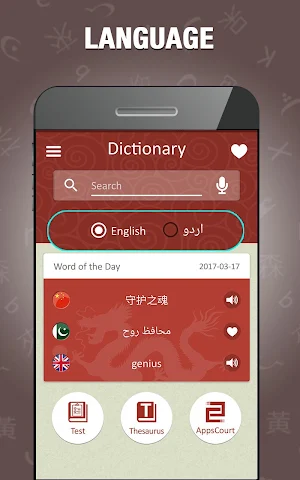 Chinese Urdu Dictionary Screenshot 0