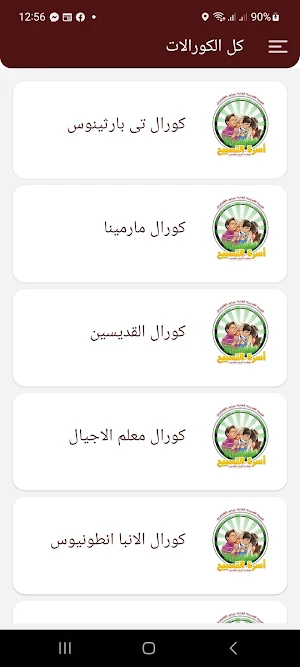 St.Ephrem The Syrian Choir Screenshot 0