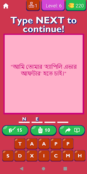 Propose Quotes In Bengali Screenshot 3