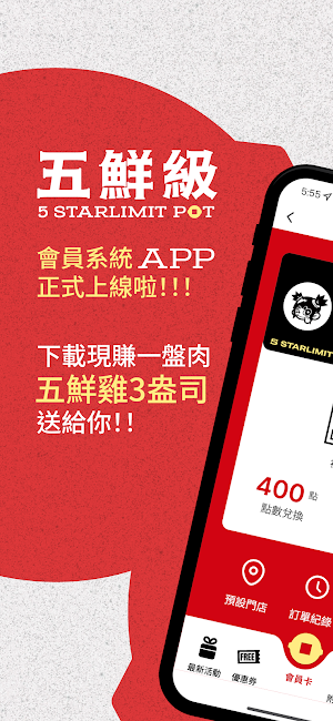 五鮮級⁺ Screenshot 0