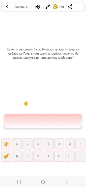 Беҳтарин саволҳои мантиқӣ Screenshot 2