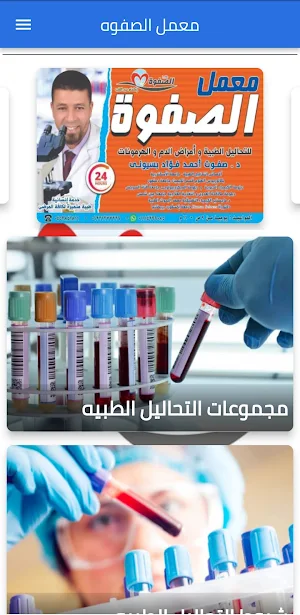 Elsafwa lab Screenshot 1