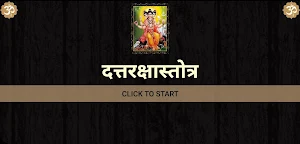 दत्तरक्षास्तोत्र Screenshot 3