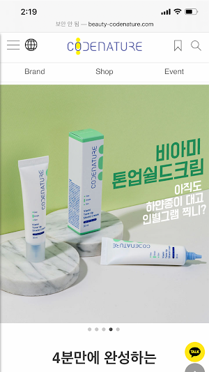 뷰티 코드네이처 Screenshot 1