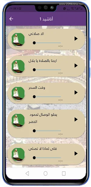 اناشيد عن الصلاة بدون موسيقى Screenshot 2