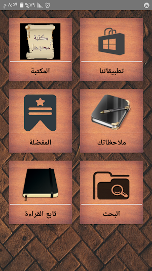 مكتبة كتب أحمد بن حنبل رحمه الله | 22 كتاب بدون نت Screenshot 0