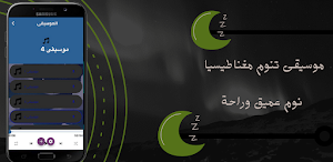 موسيقى للنوم Screenshot 0