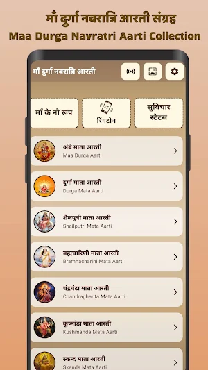 Navratri Aarti & Durga Chalisa Screenshot 1