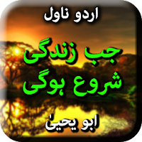 Jab Zindagi Shuru Hogi By Abu Yahya - Offline