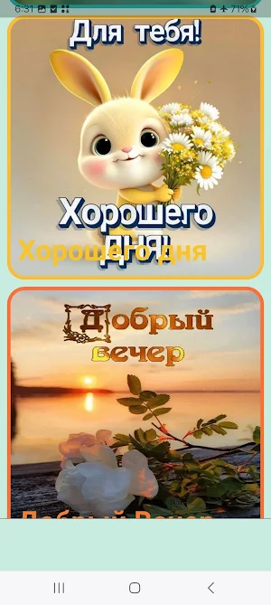С Добрым утром открытки Screenshot 1