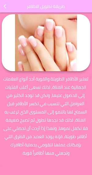 تطويل الاظافر في خمس دقائق Screenshot 1