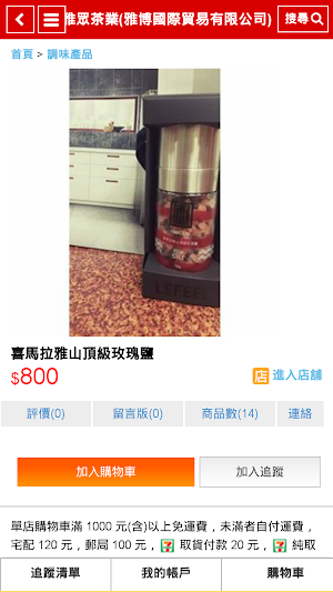 雅眾茶業 Screenshot 1