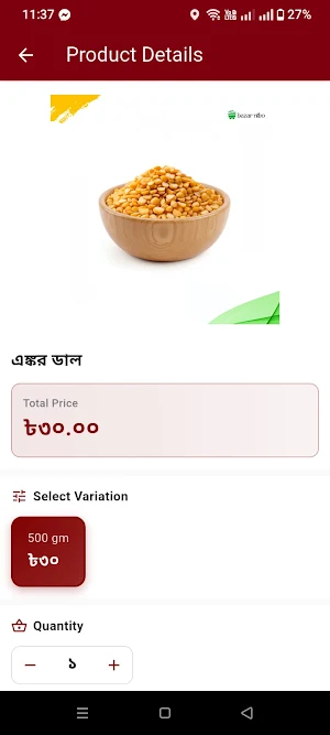 Bazar Nibo - বাজার নিব Screenshot 0